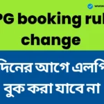 LPG booking rule change