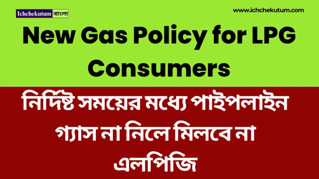 New Gas Policy for LPG Consumers