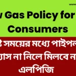 New Gas Policy for LPG Consumers