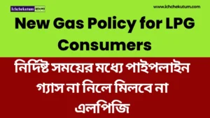 New Gas Policy for LPG Consumers