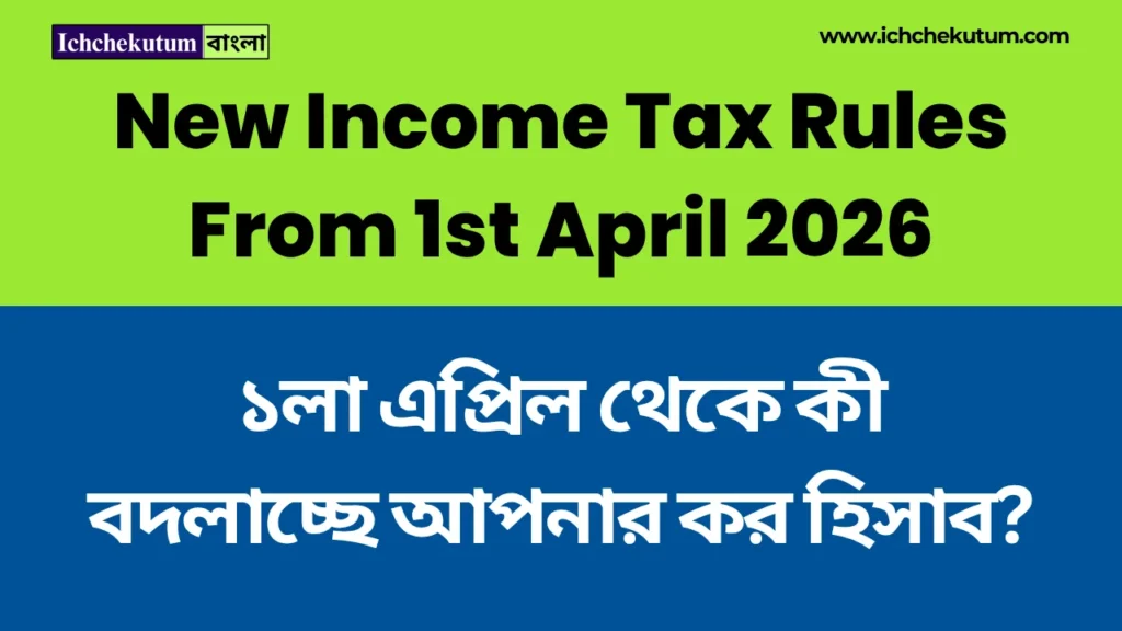 New Income Tax Rules From 1st April 2026
