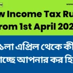 New Income Tax Rules From 1st April 2026