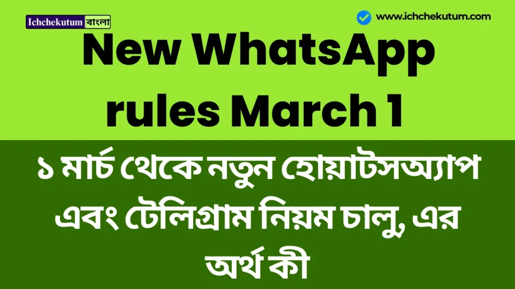 New WhatsApp rules March 1