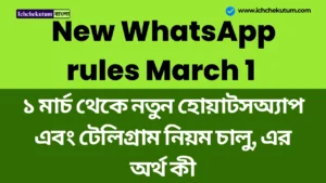 New WhatsApp rules March 1