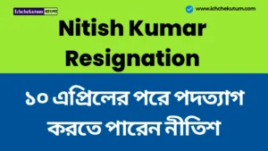 Nitish Kumar Resignation