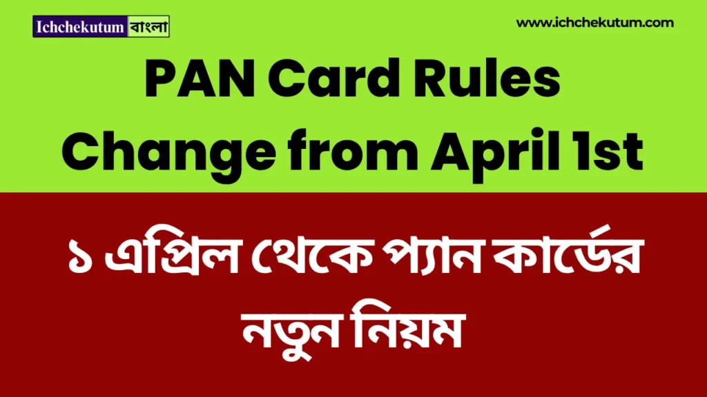 PAN Card Rules Change