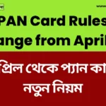 PAN Card Rules Change