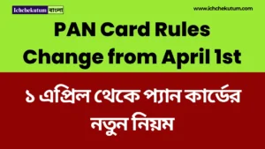 PAN Card Rules Change
