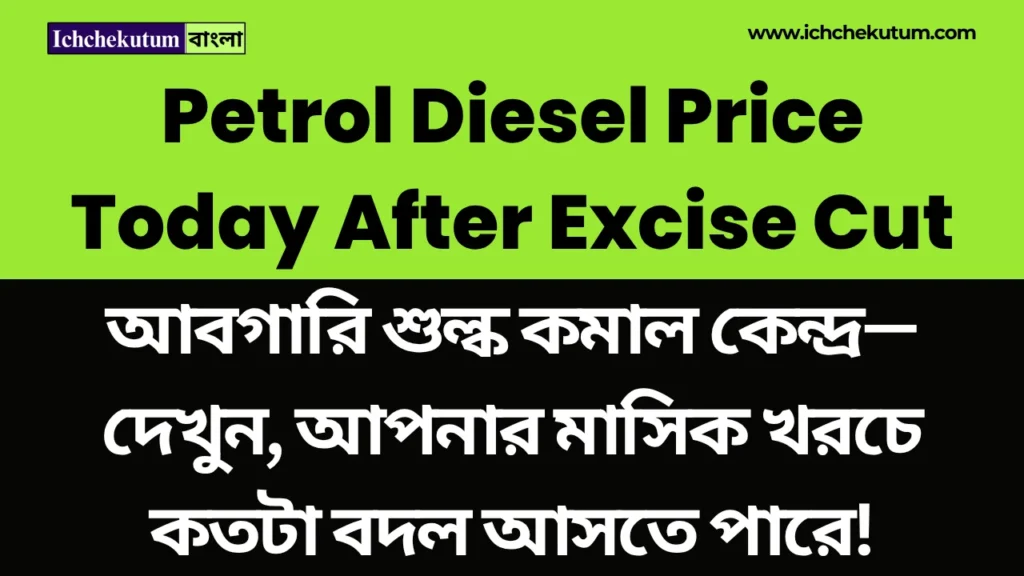 Petrol Diesel Price Today After Excise Cut