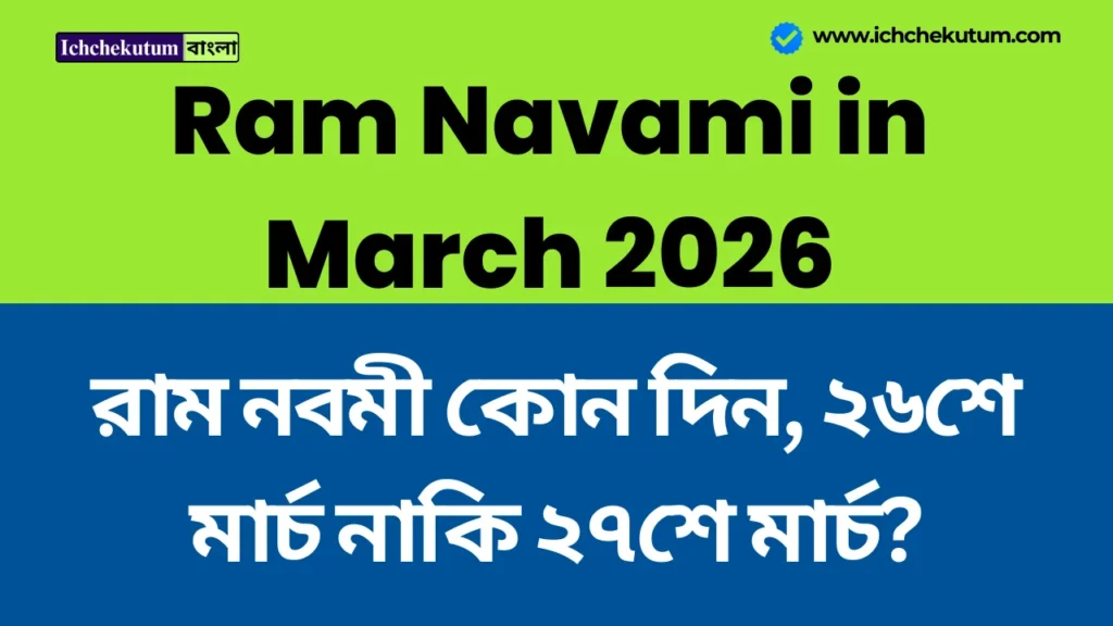 Ram Navami in March 2026