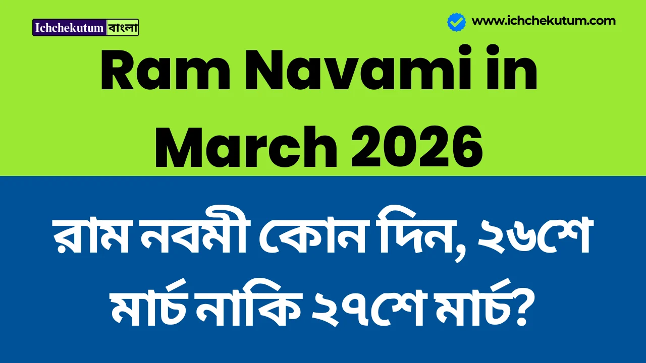 Ram Navami in March 2026