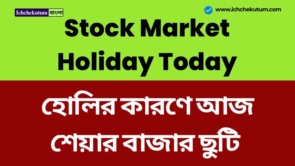Stock Market Holiday Today
