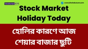 Stock Market Holiday Today