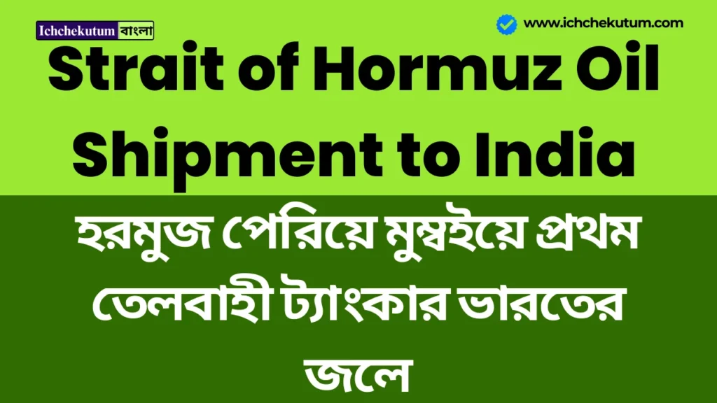 Strait of Hormuz Oil Shipment to India