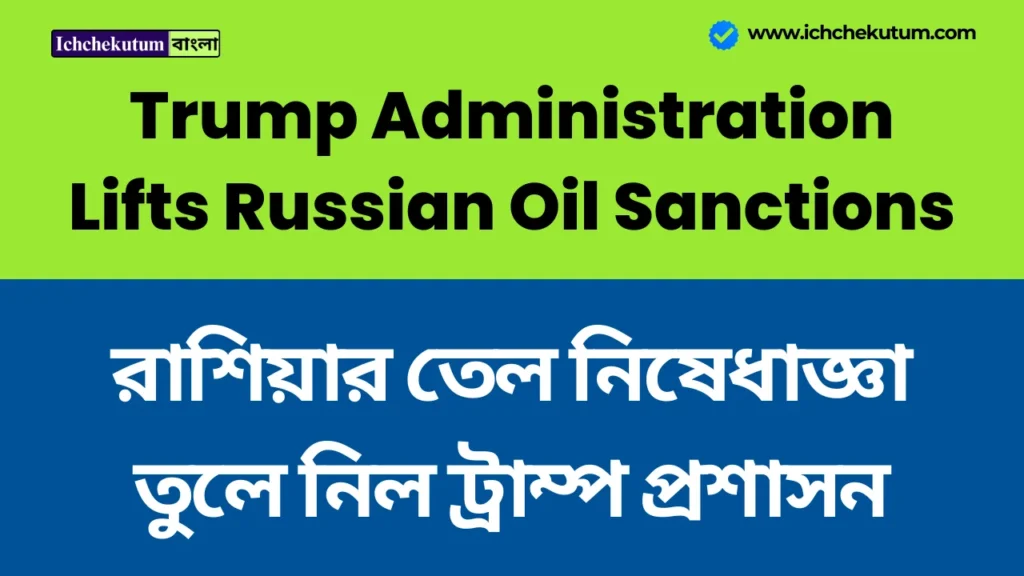 Trump Administration Lifts Russian Oil Sanctions