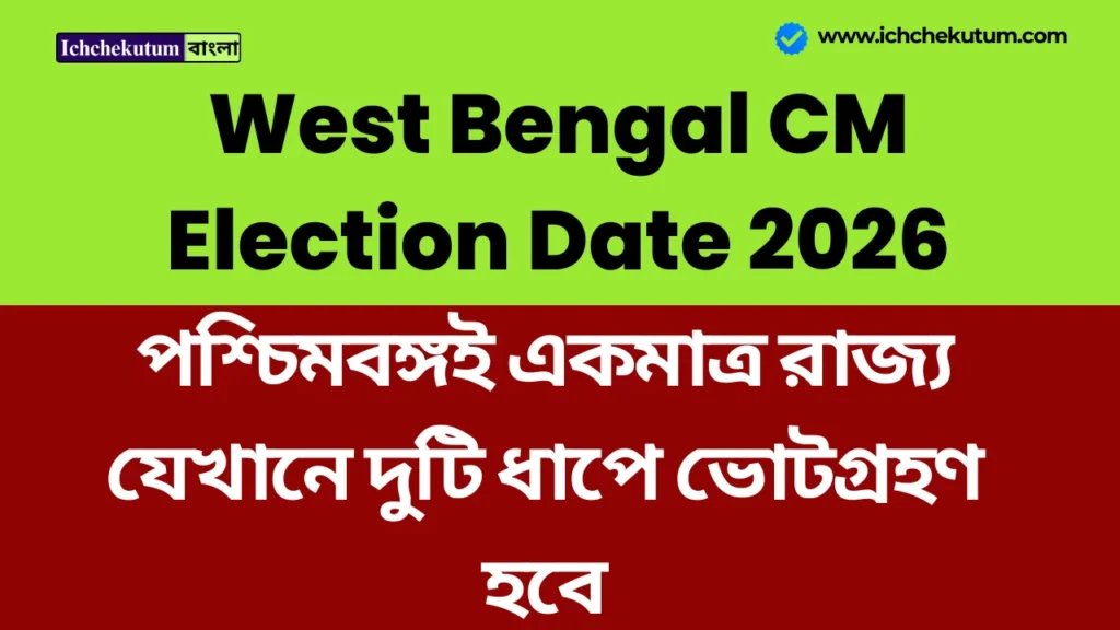 West Bengal CM Election Date 2026