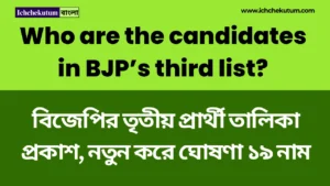 West Bengal CM Vote 2026