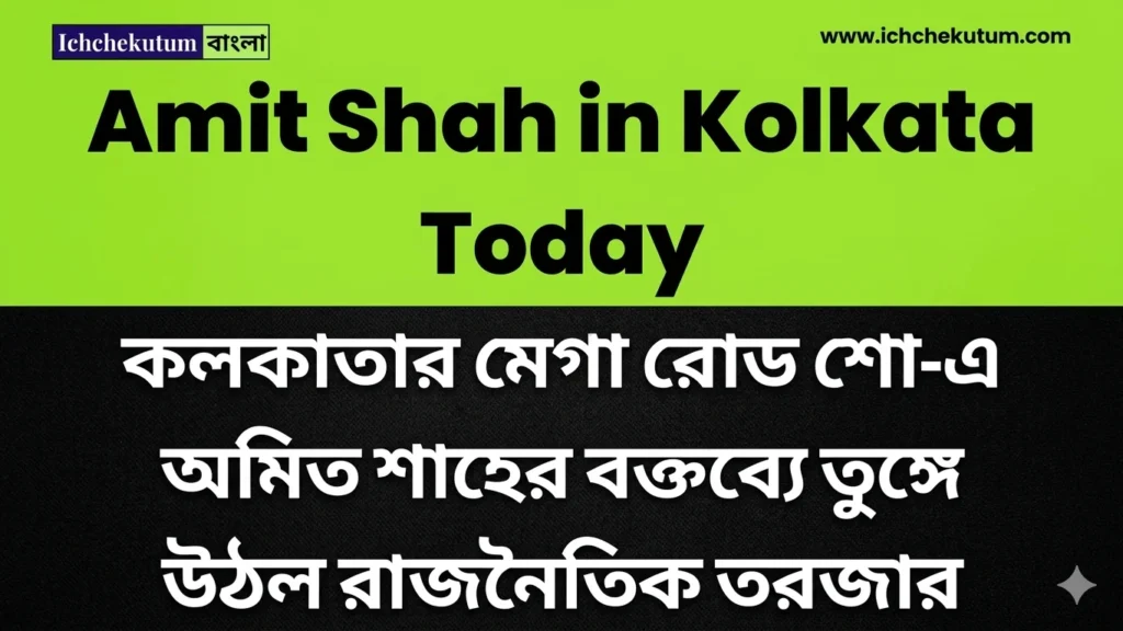 Amit Shah in Kolkata Today