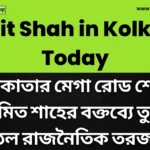 Amit Shah in Kolkata Today