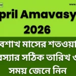 April Amavasya 2026