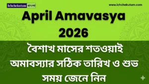 April Amavasya 2026