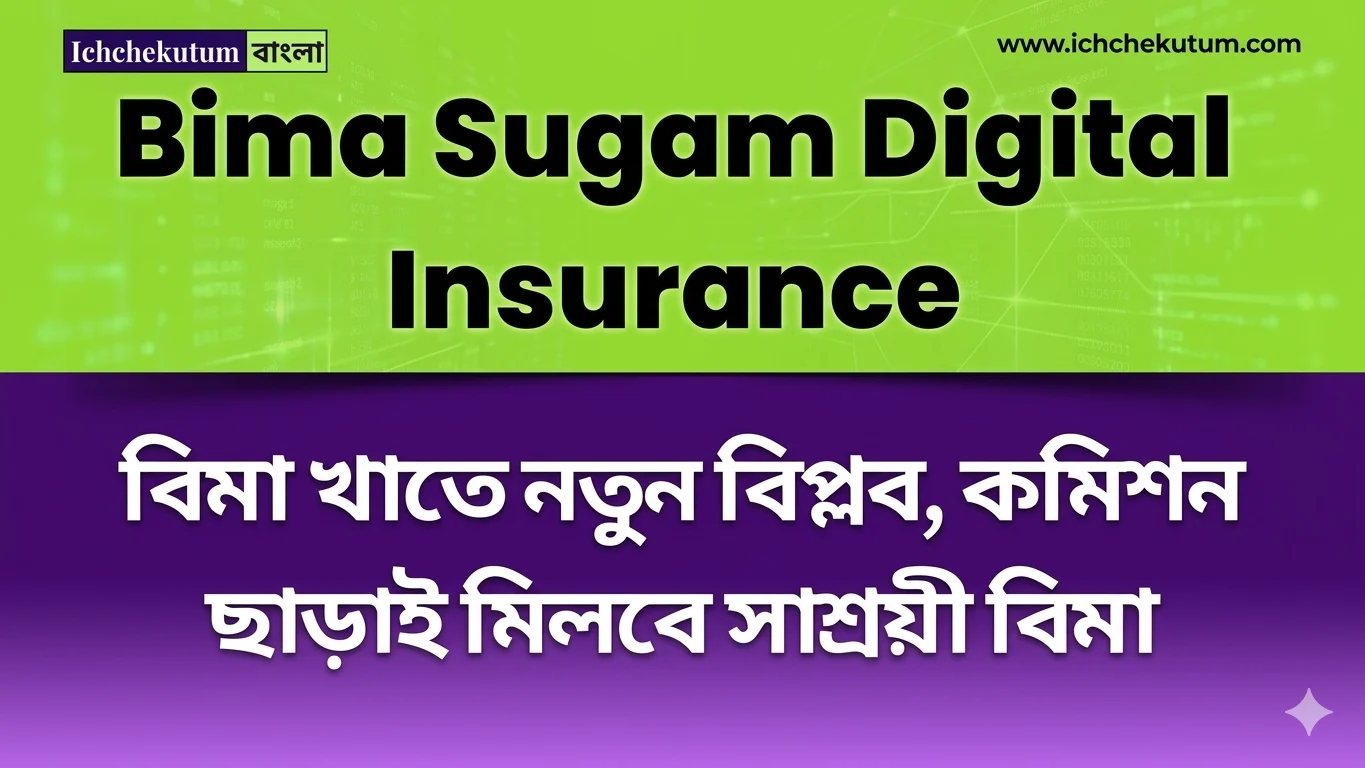 Bima Sugam Digital Insurance