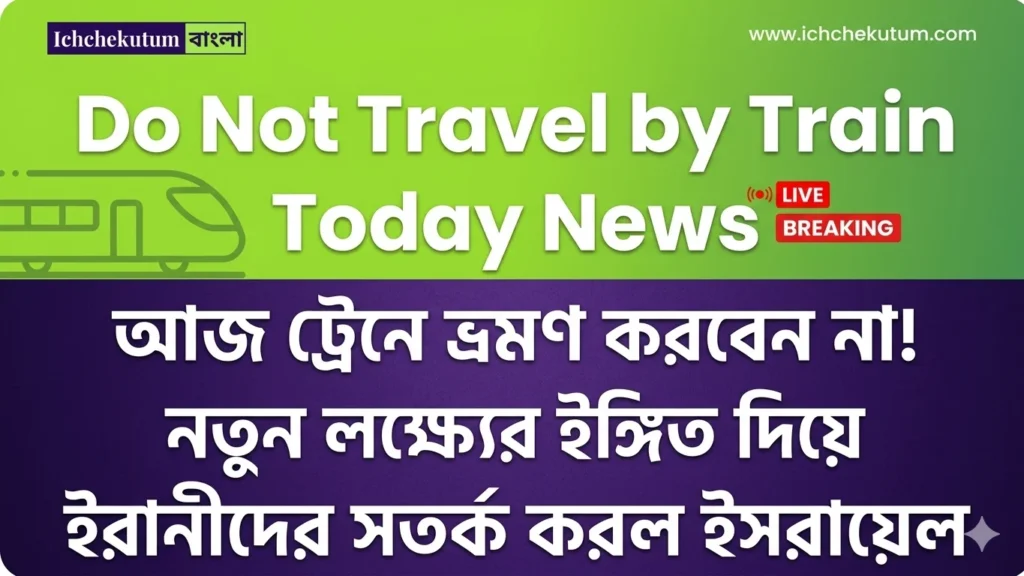 Do Not Travel by Train Today News