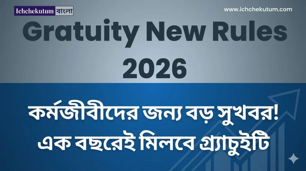 Gratuity New Rules 2026