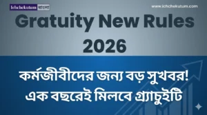 Gratuity New Rules 2026