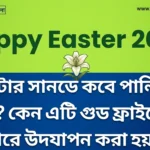 Happy Easter 2026 Date