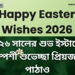 Happy Easter Wishes 2026