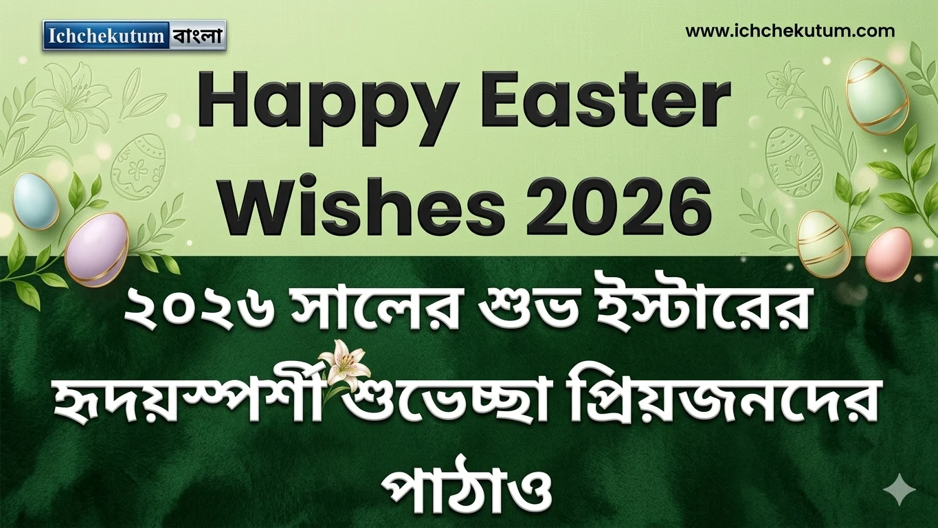 Happy Easter Wishes 2026