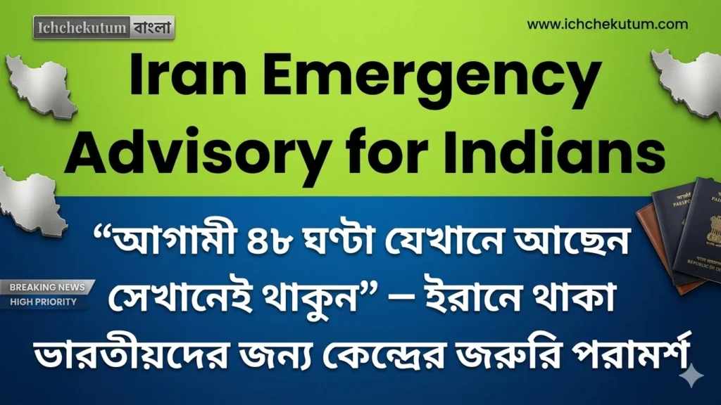 Iran Emergency Advisory for Indians