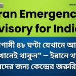 Iran Emergency Advisory for Indians