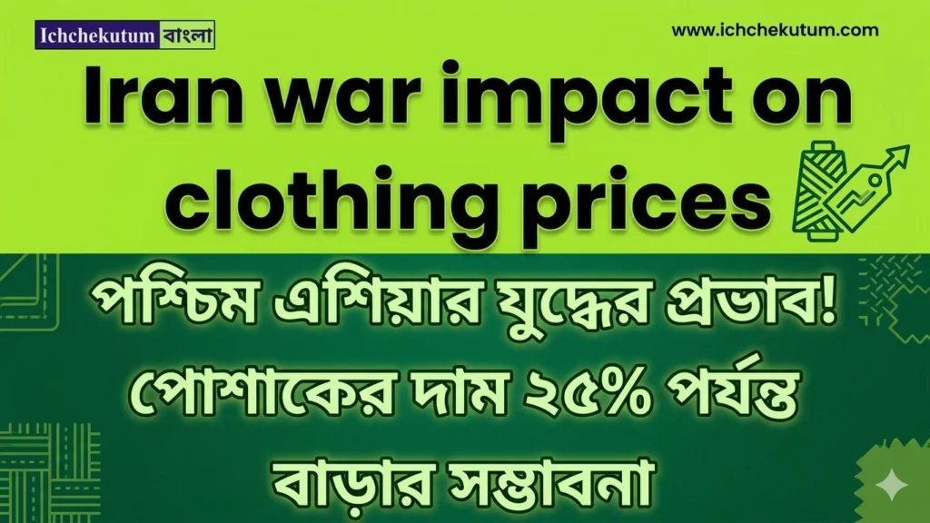 Iran war impact on clothing prices