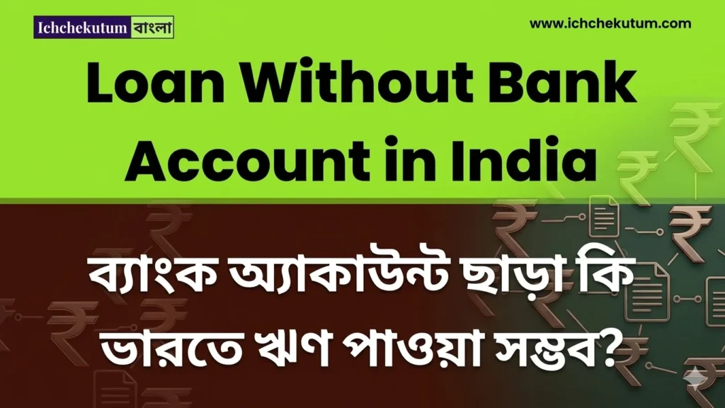 Loan Without Bank Account in India