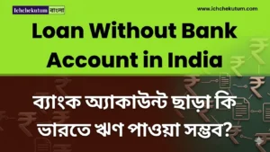 Loan Without Bank Account in India