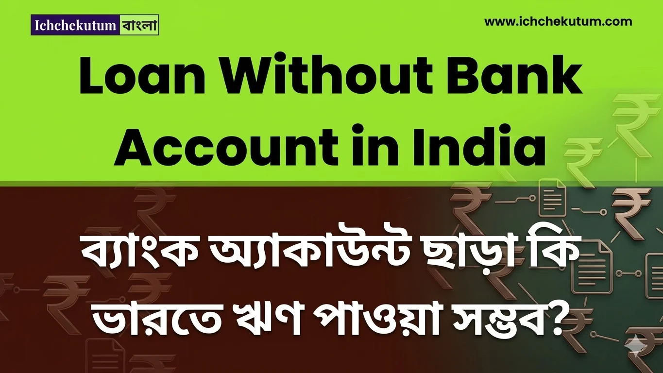 Loan Without Bank Account in India