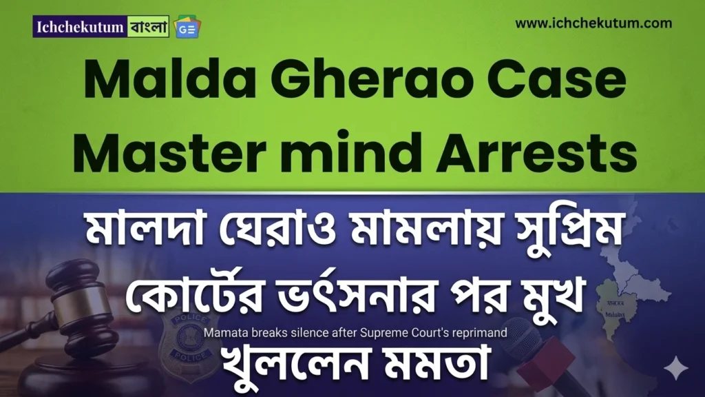 Malda Gherao Case