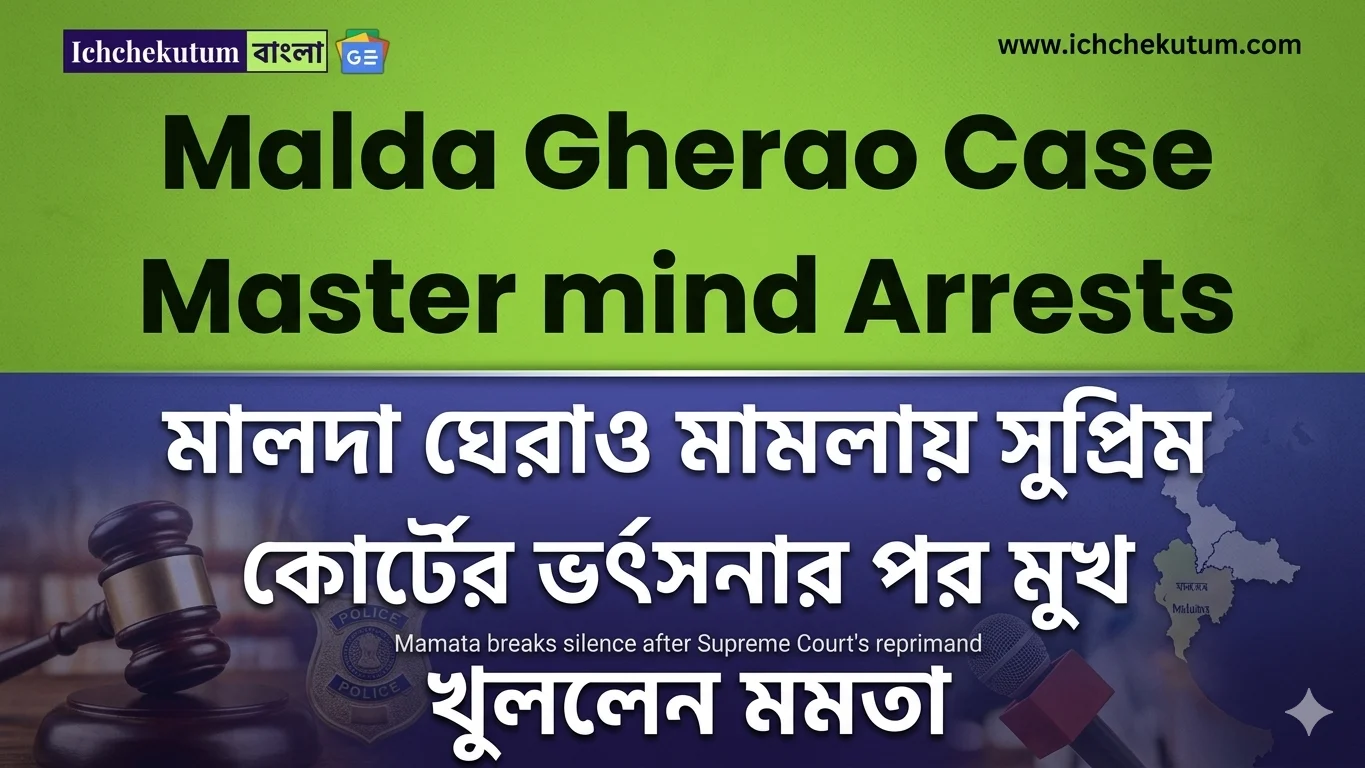 Malda Gherao Case