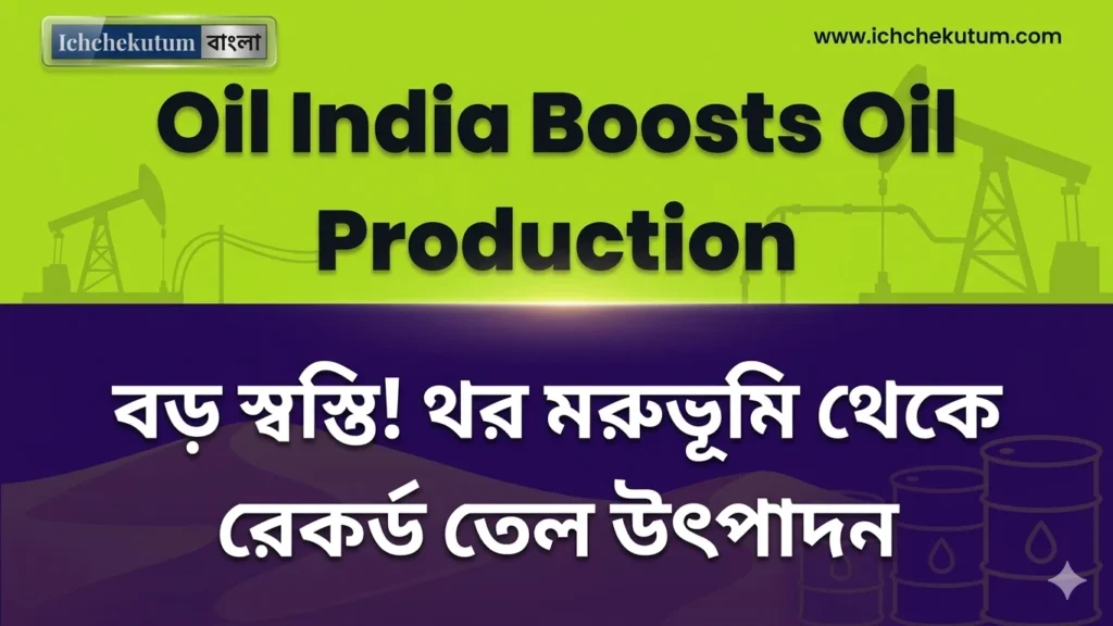 Oil India Boosts Oil Production