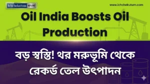 Oil India Boosts Oil Production