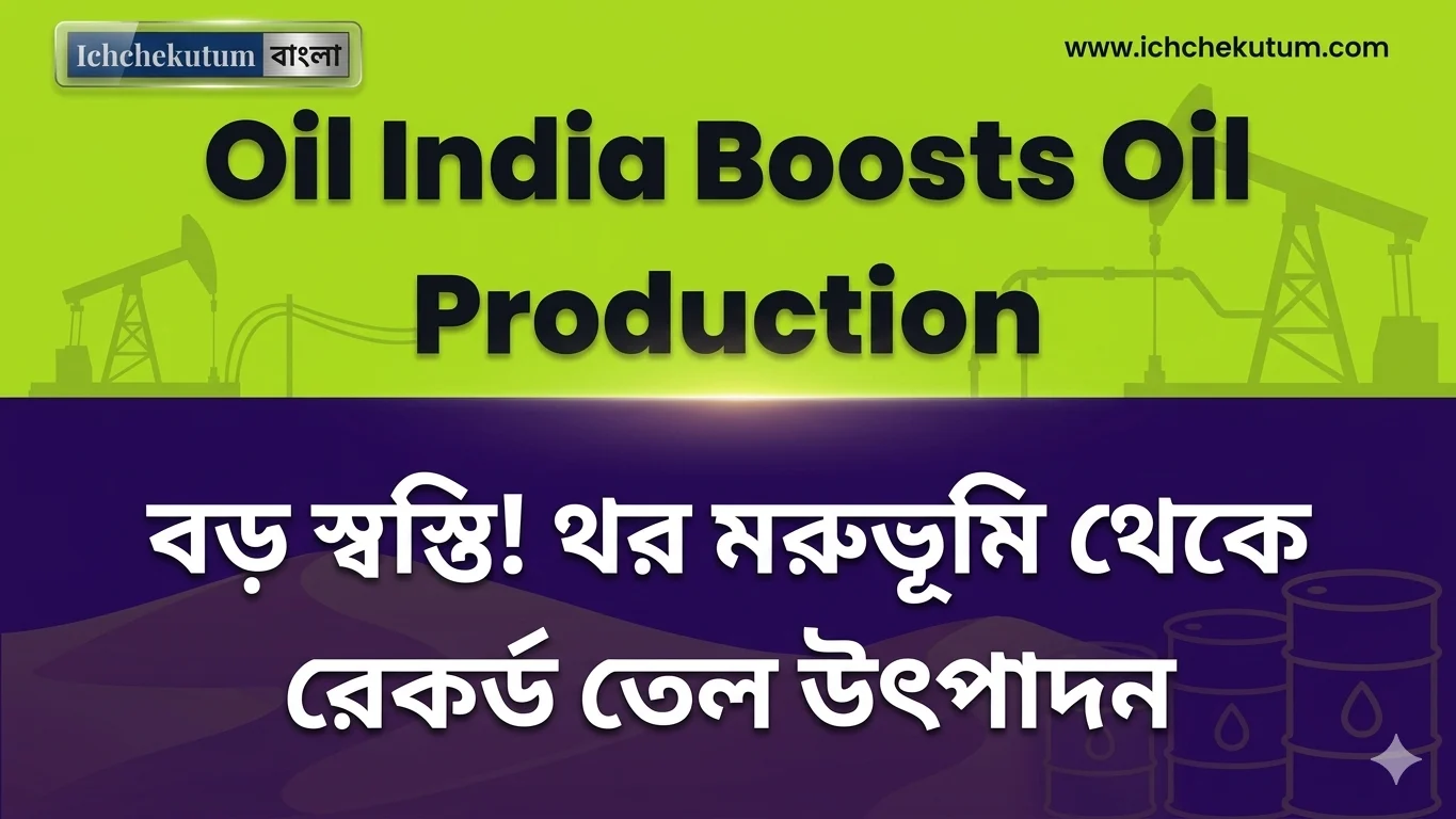 Oil India Boosts Oil Production