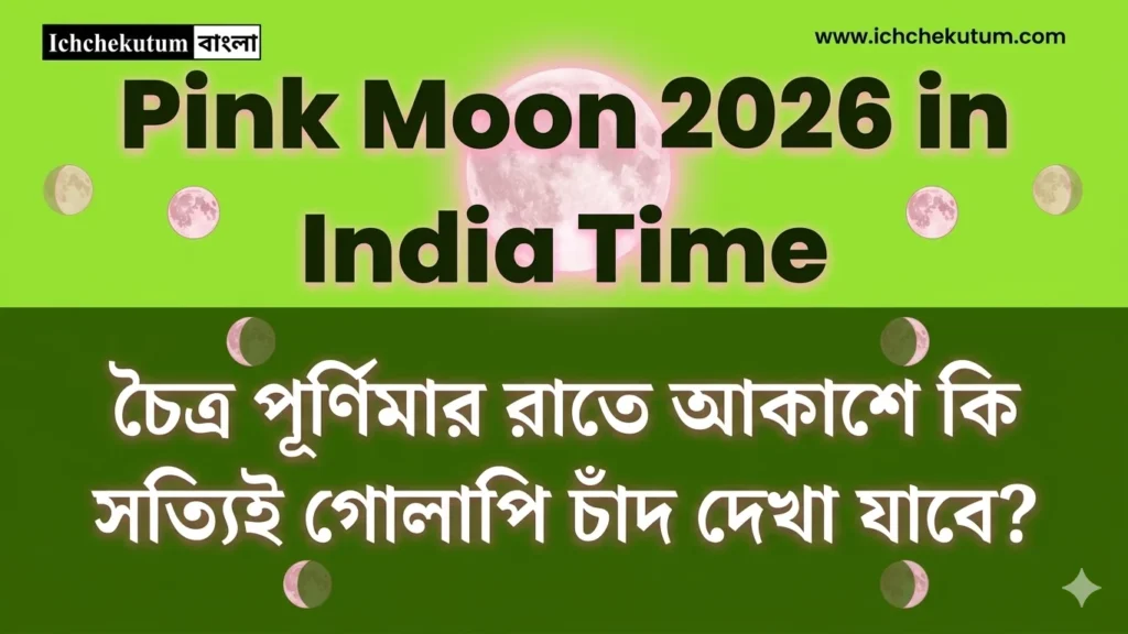 Pink Moon 2026 in India Time