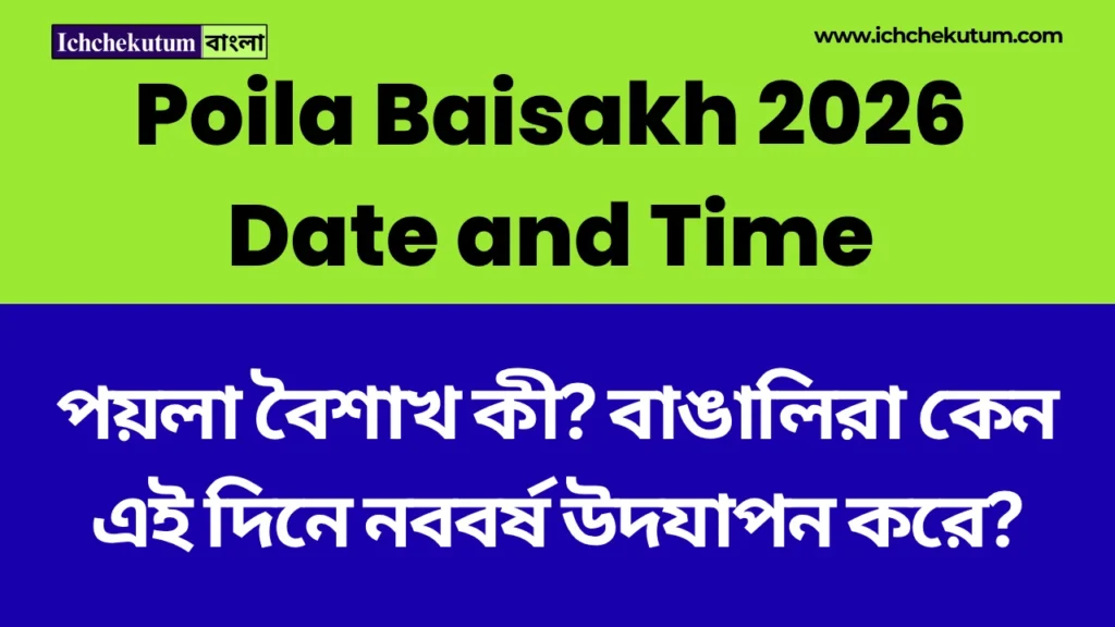 Poila Baisakh 2026 Date and Time