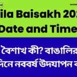 পয়লা বৈশাখ কী? বাঙালিরা কেন এই দিনে নববর্ষ উদযাপন করে? তারিখ ও তাৎপর্য জানুন – Poila Baisakh 2026 Date and Time Poila Baisakh 2026 Date and Time