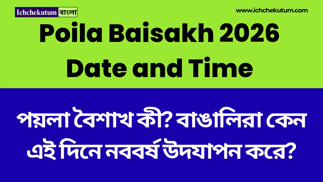 Poila Baisakh 2026 Date and Time