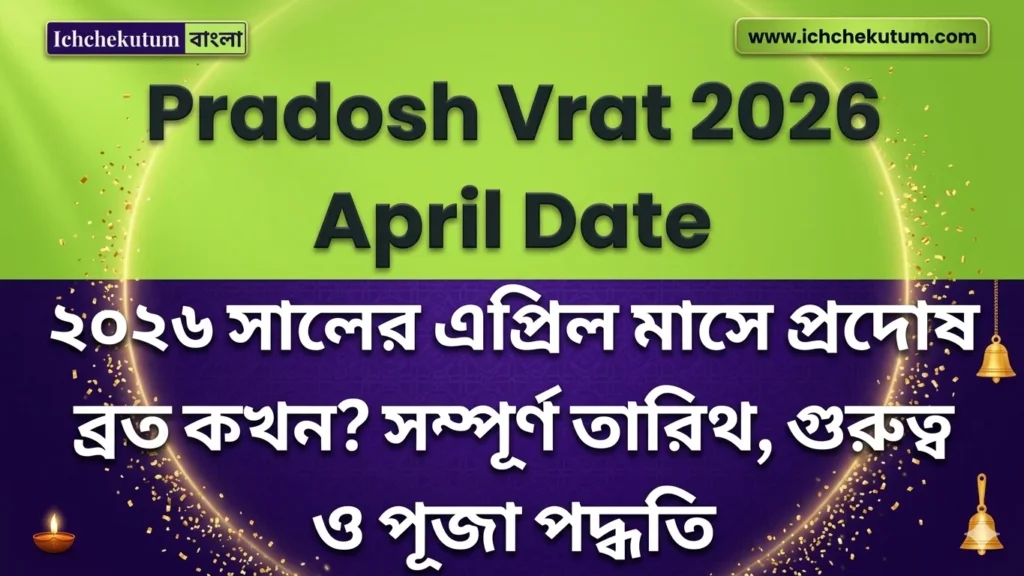 Pradosh Vrat 2026 April Date