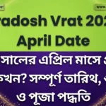 Pradosh Vrat 2026 April Date