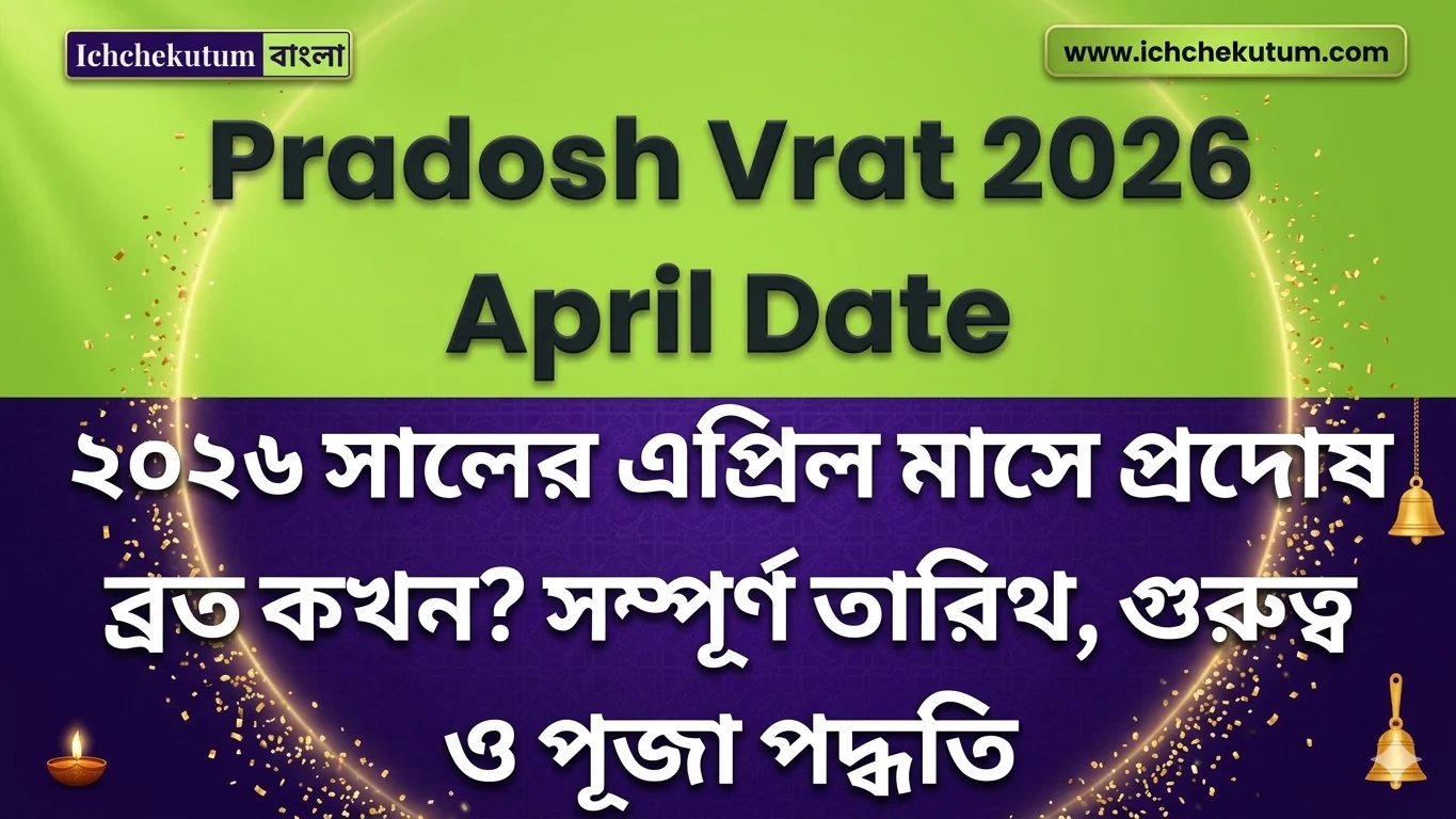 Pradosh Vrat 2026 April Date